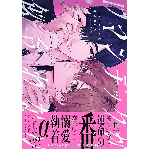 Amazon.co.jp: ヒミツの社内恋愛が波乱なんですけど？【電子限定描き